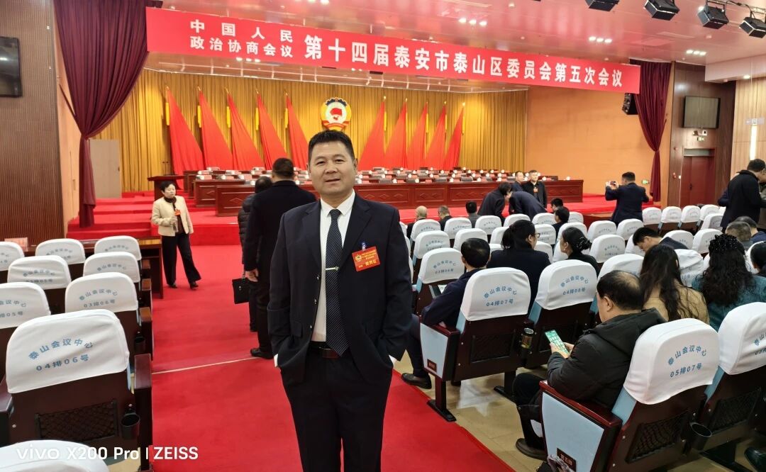 我所副主任杨永涛参加政协第十四届泰安市泰山区委员会第五次会议