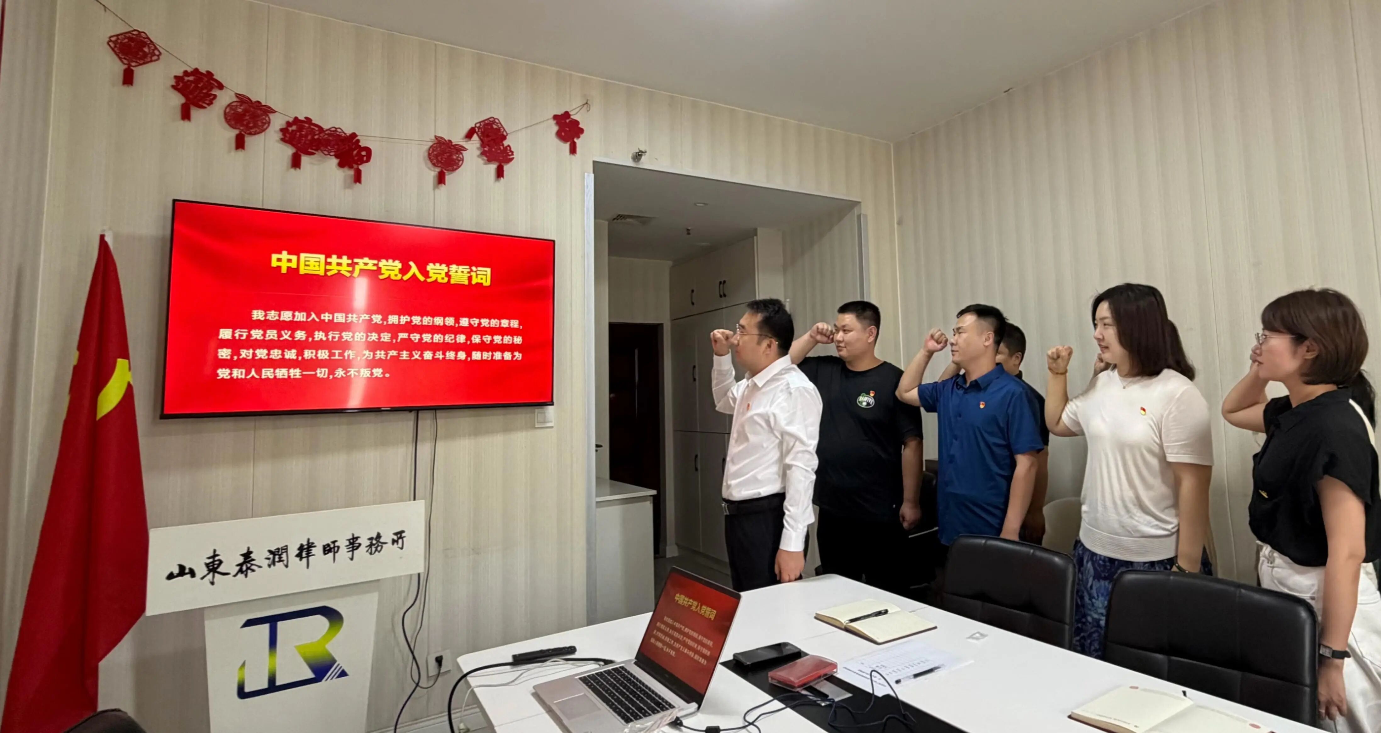 泰润律所开展庆祝建党105周年主题党日活动